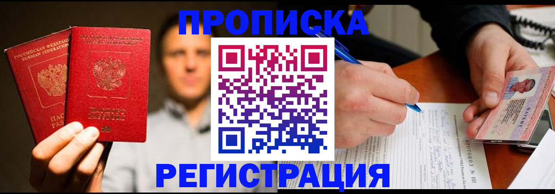 временная регистрация для всех в Ноябрьске