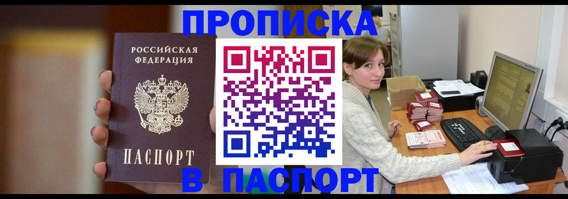 прописка паспорт в Ноябрьске