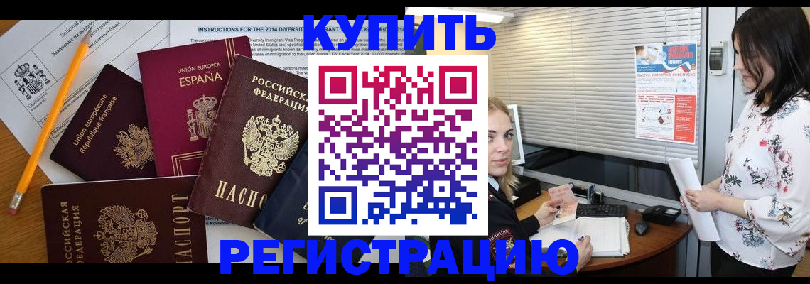 прописка в Ноябрьске