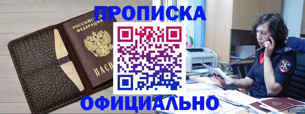 временная регистрация надежно в Ноябрьске
