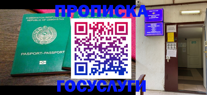временная регистрация для всех в Ноябрьске
