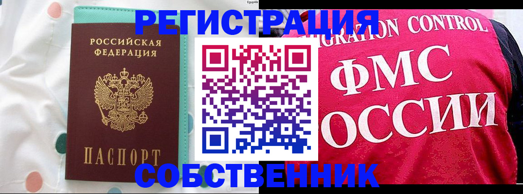 прописка в Ноябрьске