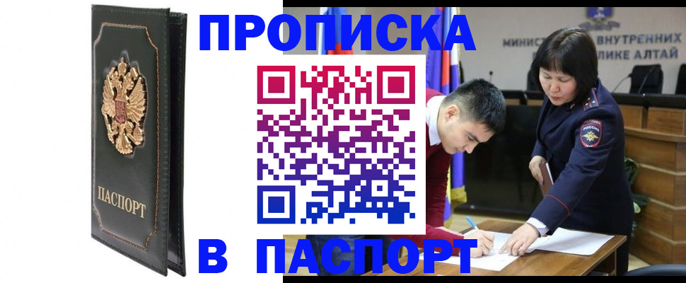временная регистрация купить в Ноябрьске