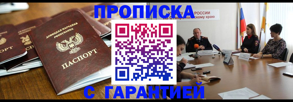 временная прописка в Ноябрьске